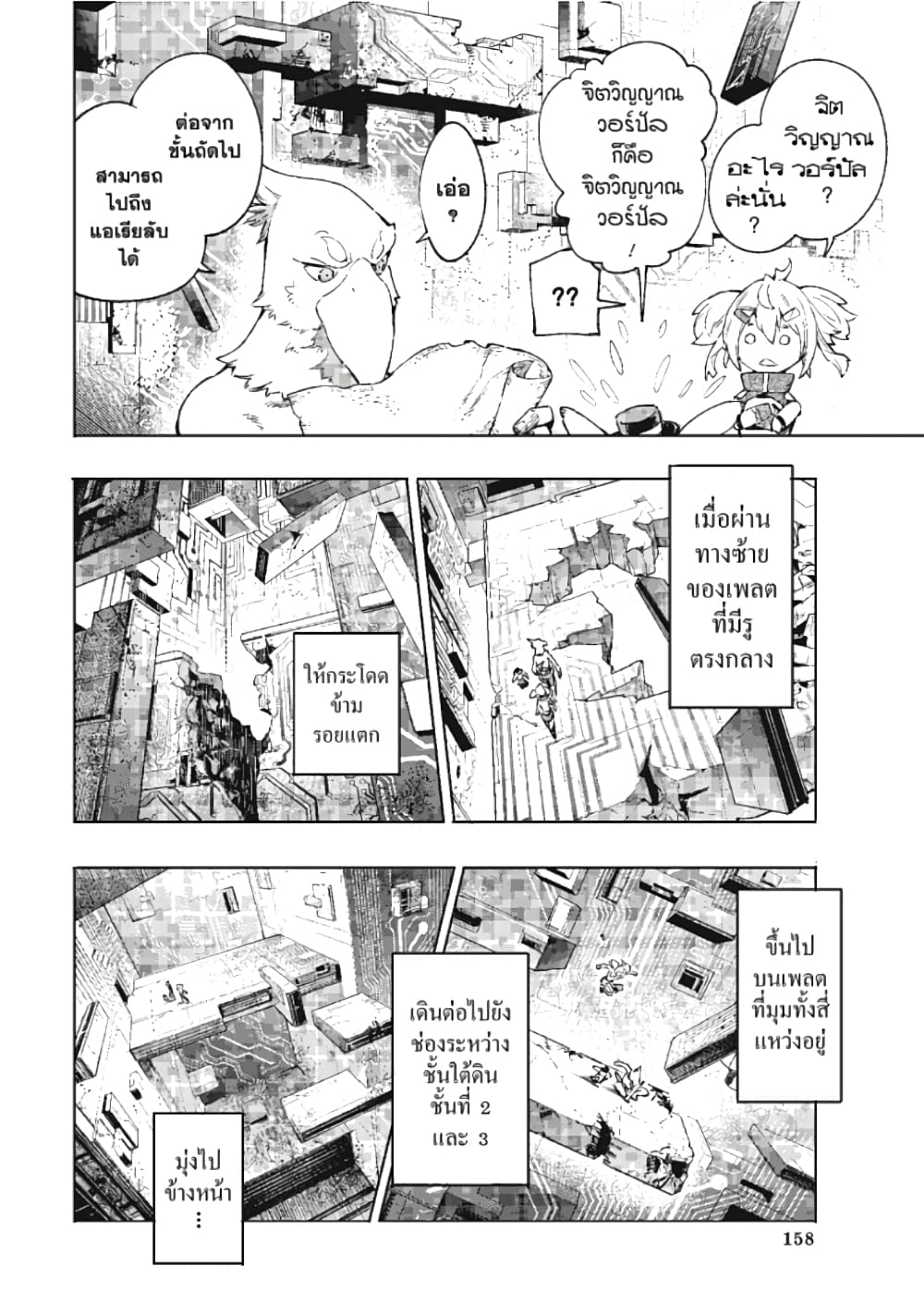 Shangri-La Frontier page 11
