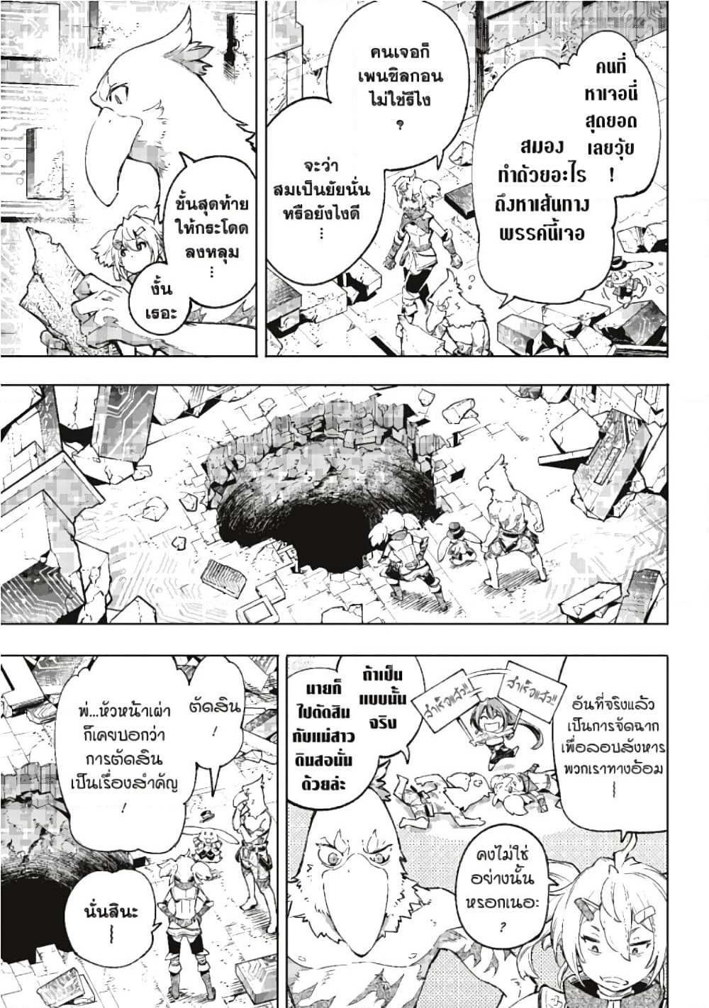 Shangri-La Frontier page 12