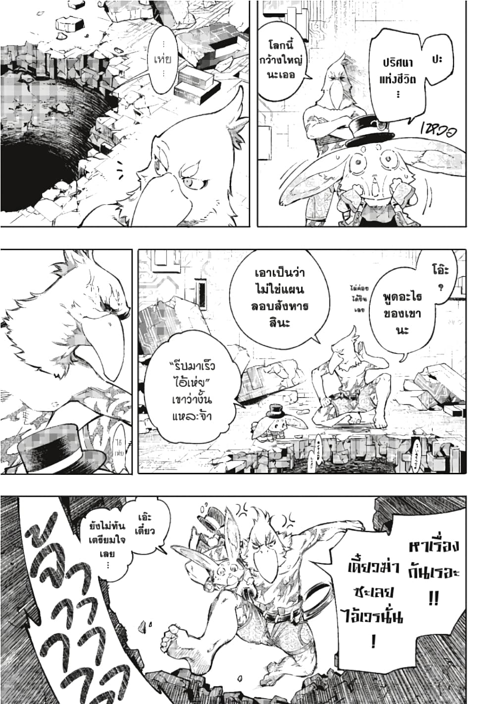 Shangri-La Frontier page 14