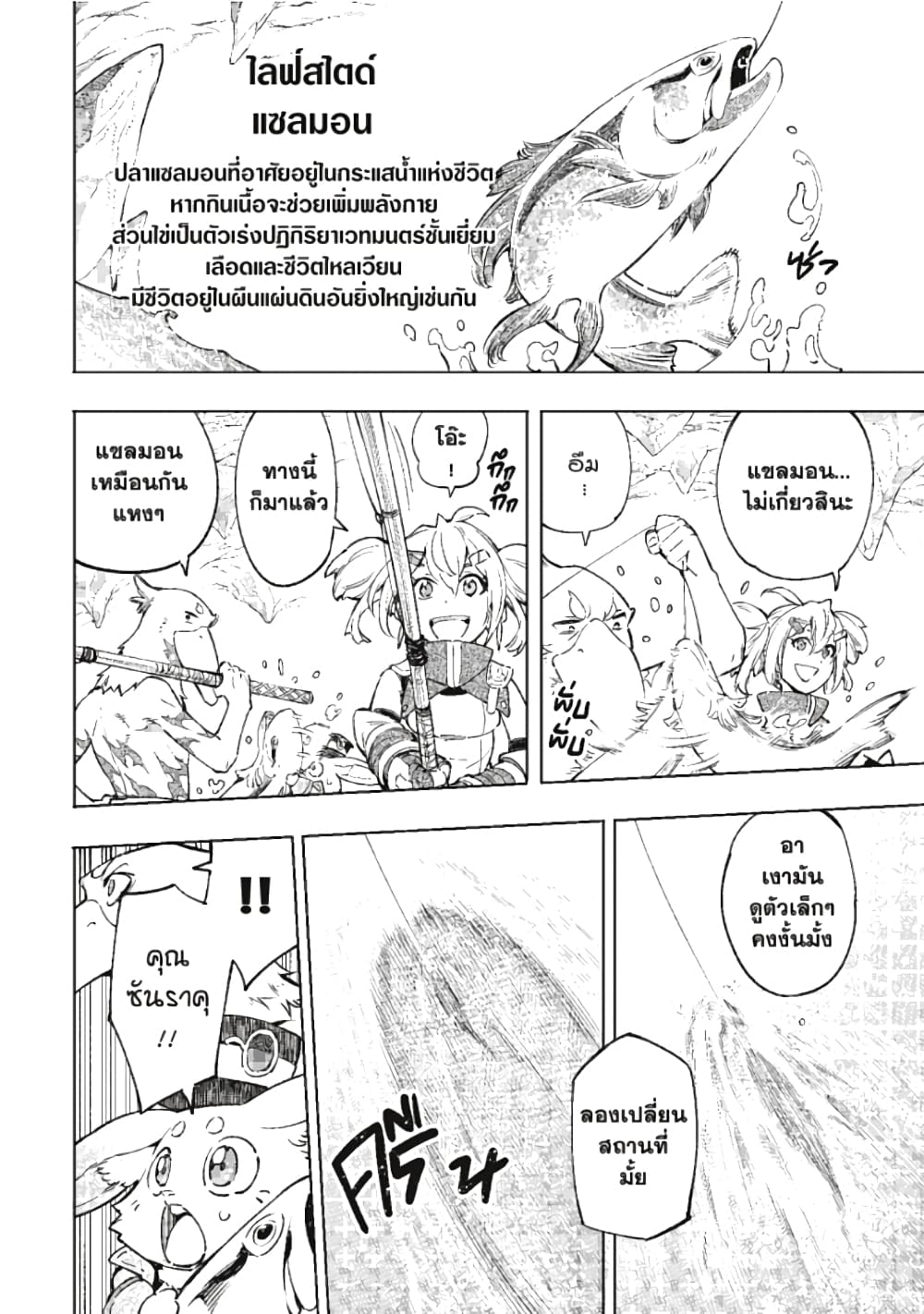 Shangri-La Frontier page 17
