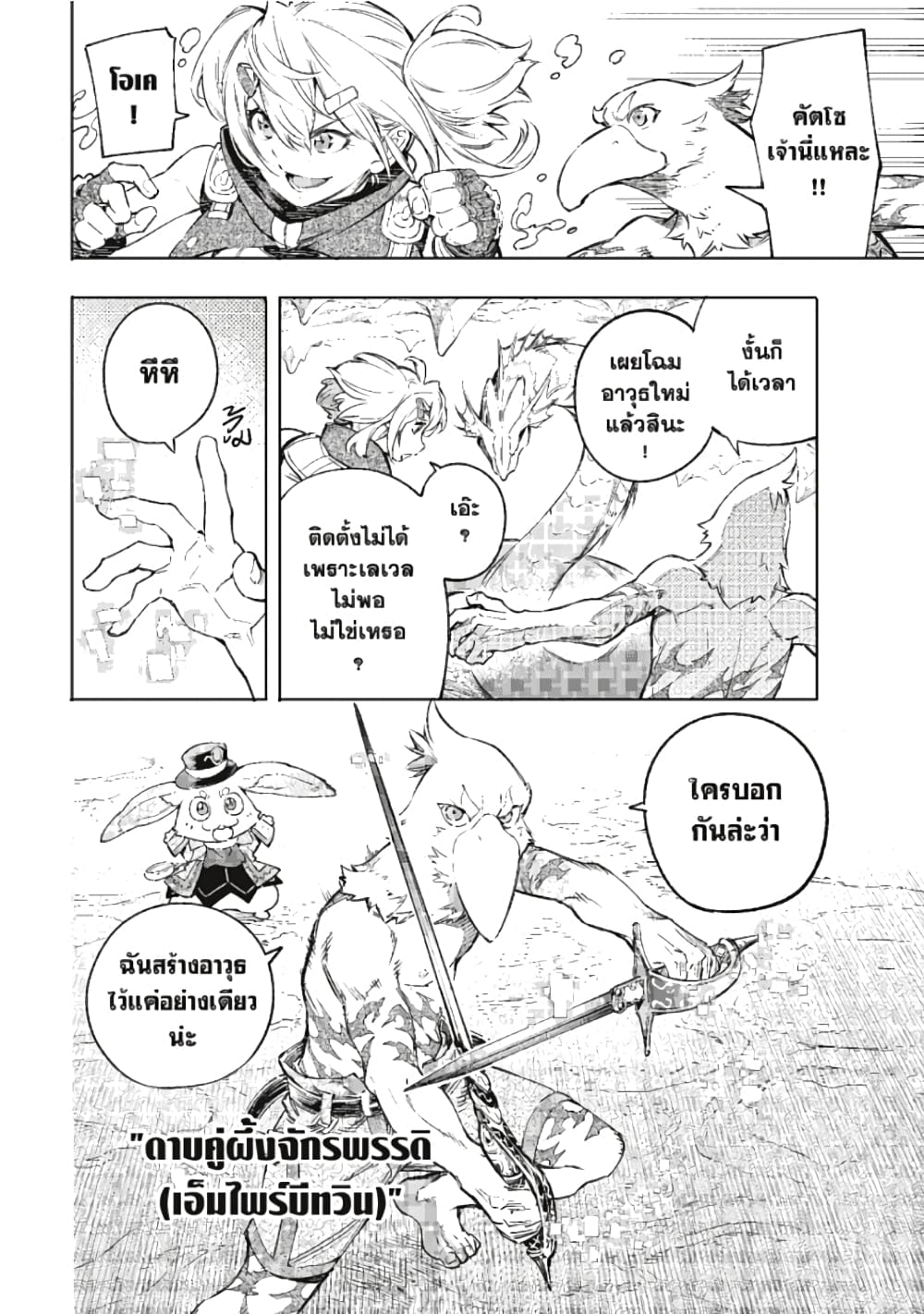 Shangri-La Frontier page 19