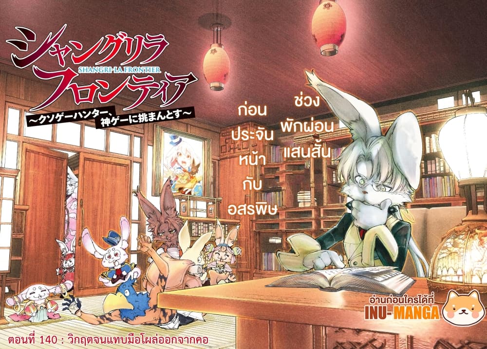 Shangri-La Frontier: Kusoge Hunter, Kami ge ni Idoman to su page 2