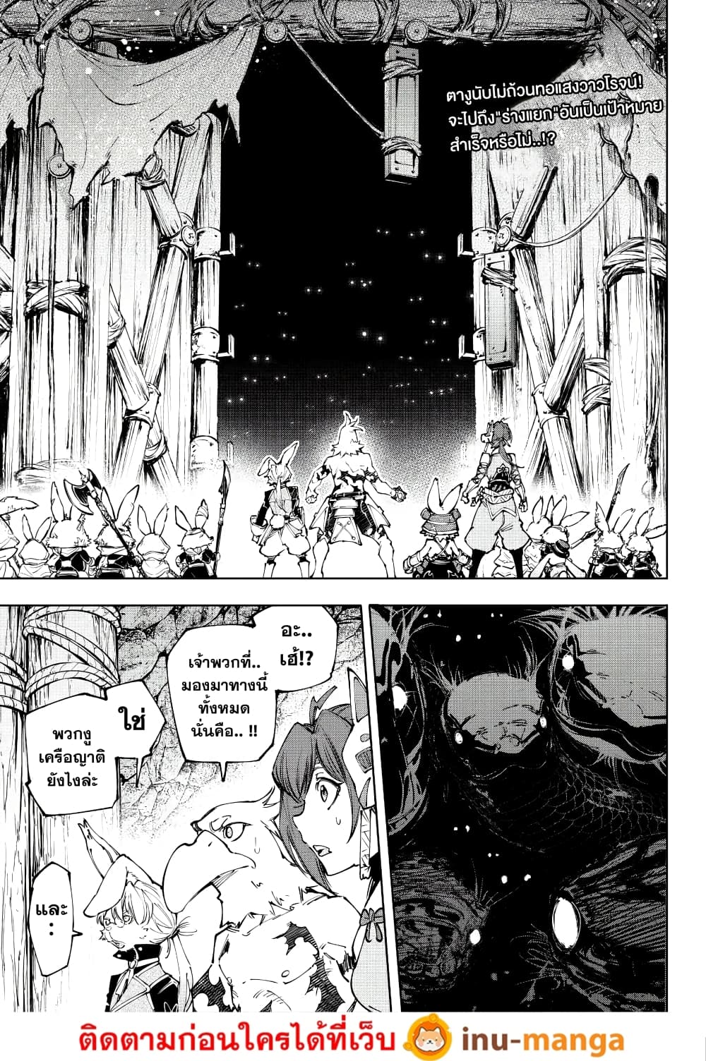 Shangri-La Frontier: Kusoge Hunter, Kami ge ni Idoman to su page 3