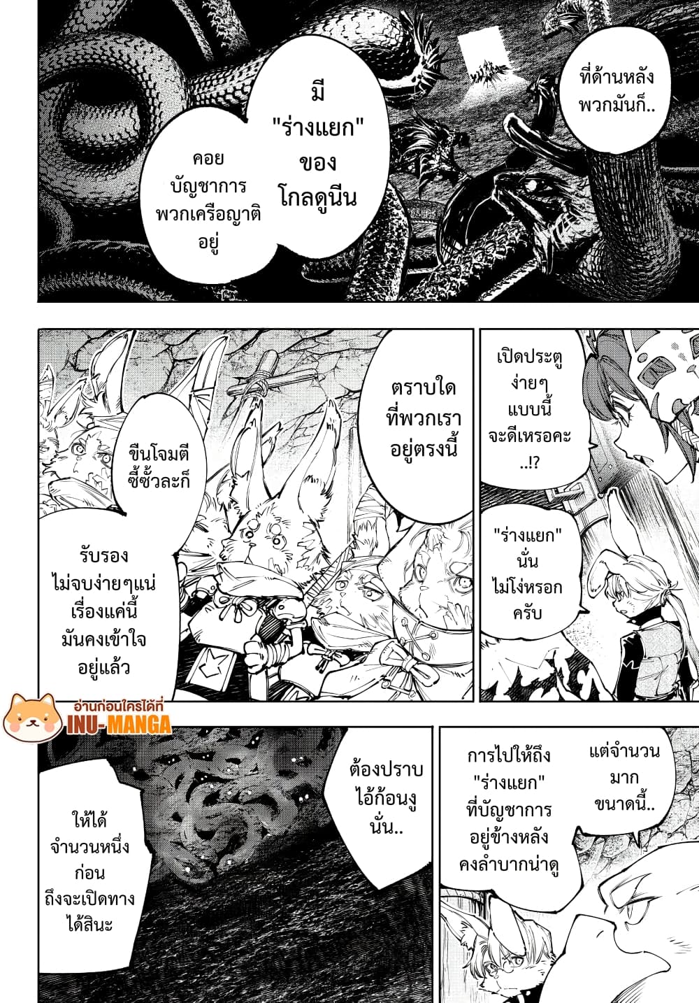Shangri-La Frontier: Kusoge Hunter, Kami ge ni Idoman to su page 4