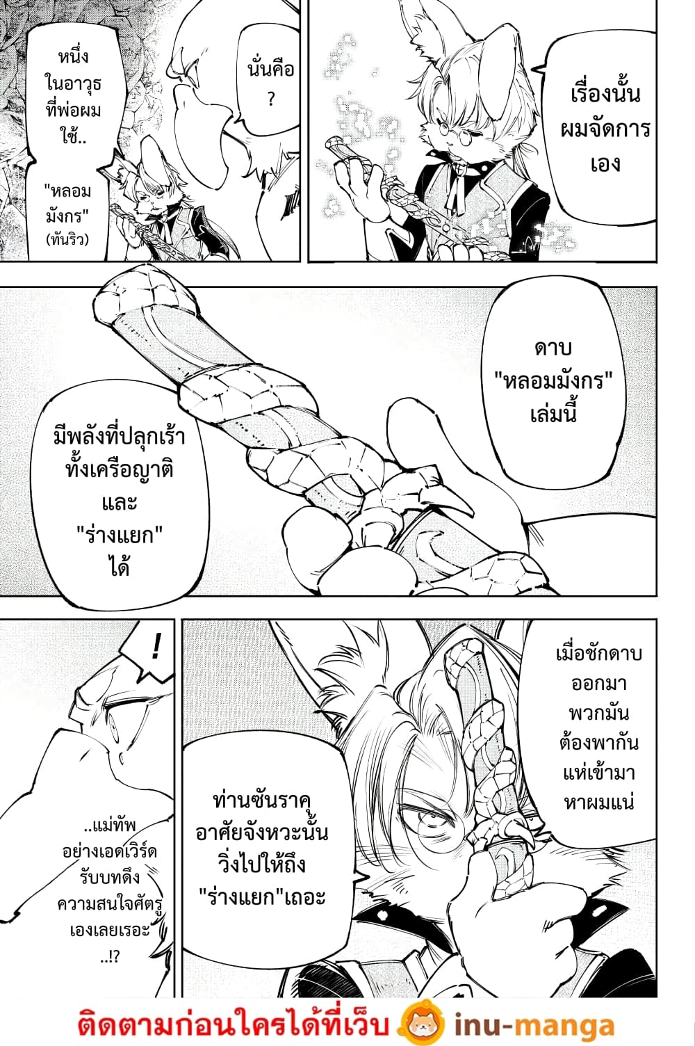 Shangri-La Frontier: Kusoge Hunter, Kami ge ni Idoman to su page 5