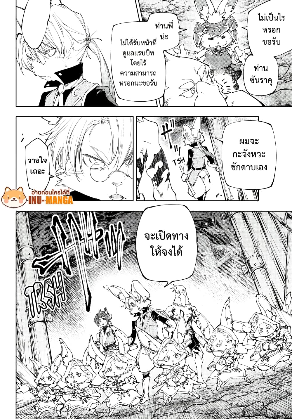 Shangri-La Frontier: Kusoge Hunter, Kami ge ni Idoman to su page 6
