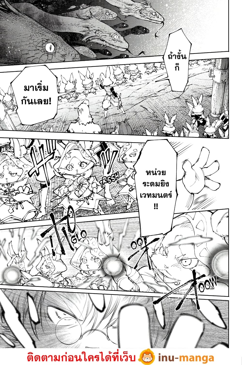 Shangri-La Frontier: Kusoge Hunter, Kami ge ni Idoman to su page 7