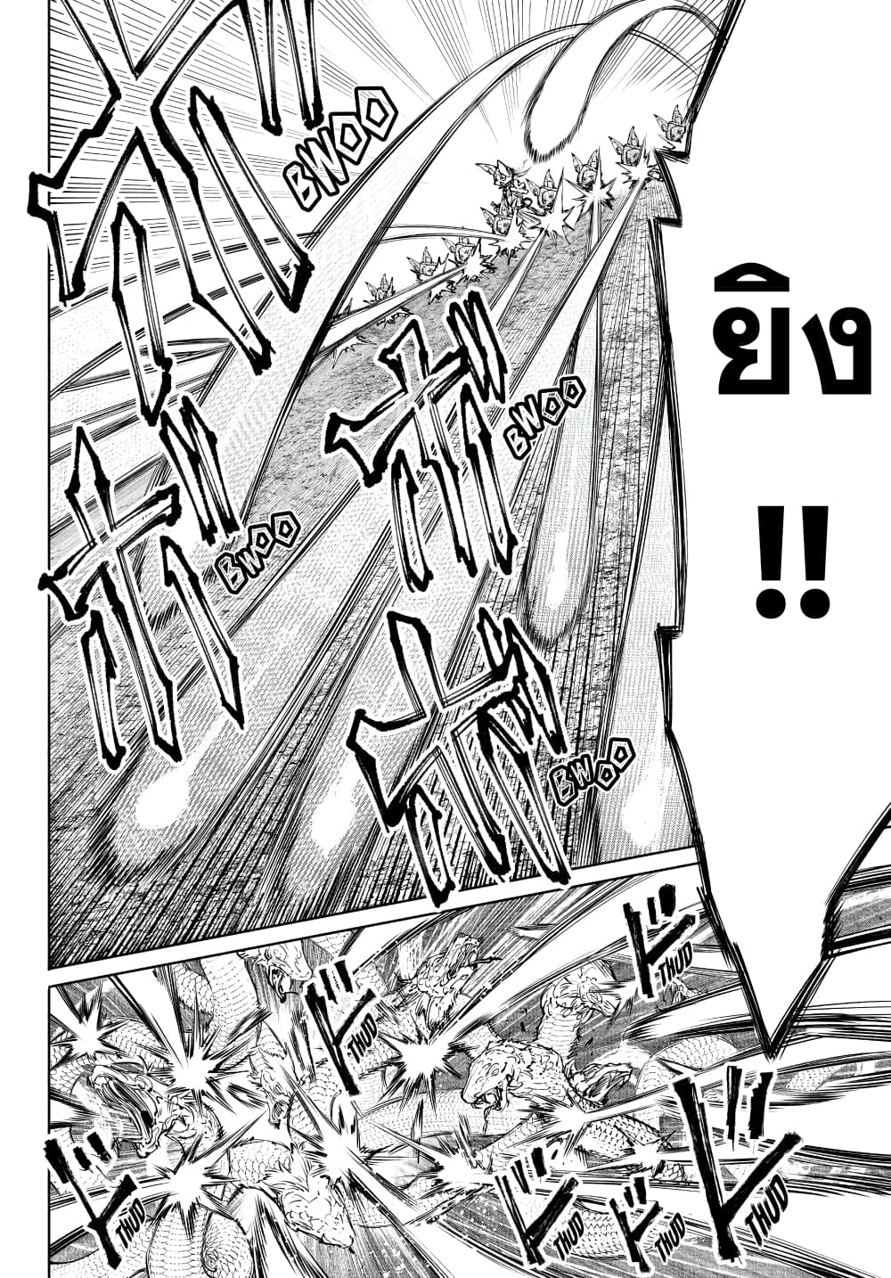 Shangri-La Frontier: Kusoge Hunter, Kami ge ni Idoman to su page 8