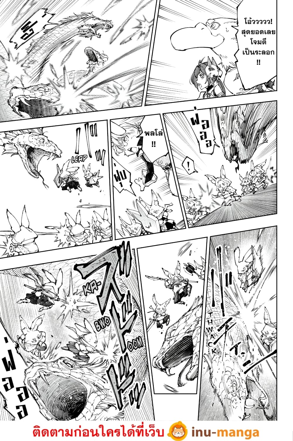 Shangri-La Frontier: Kusoge Hunter, Kami ge ni Idoman to su page 9