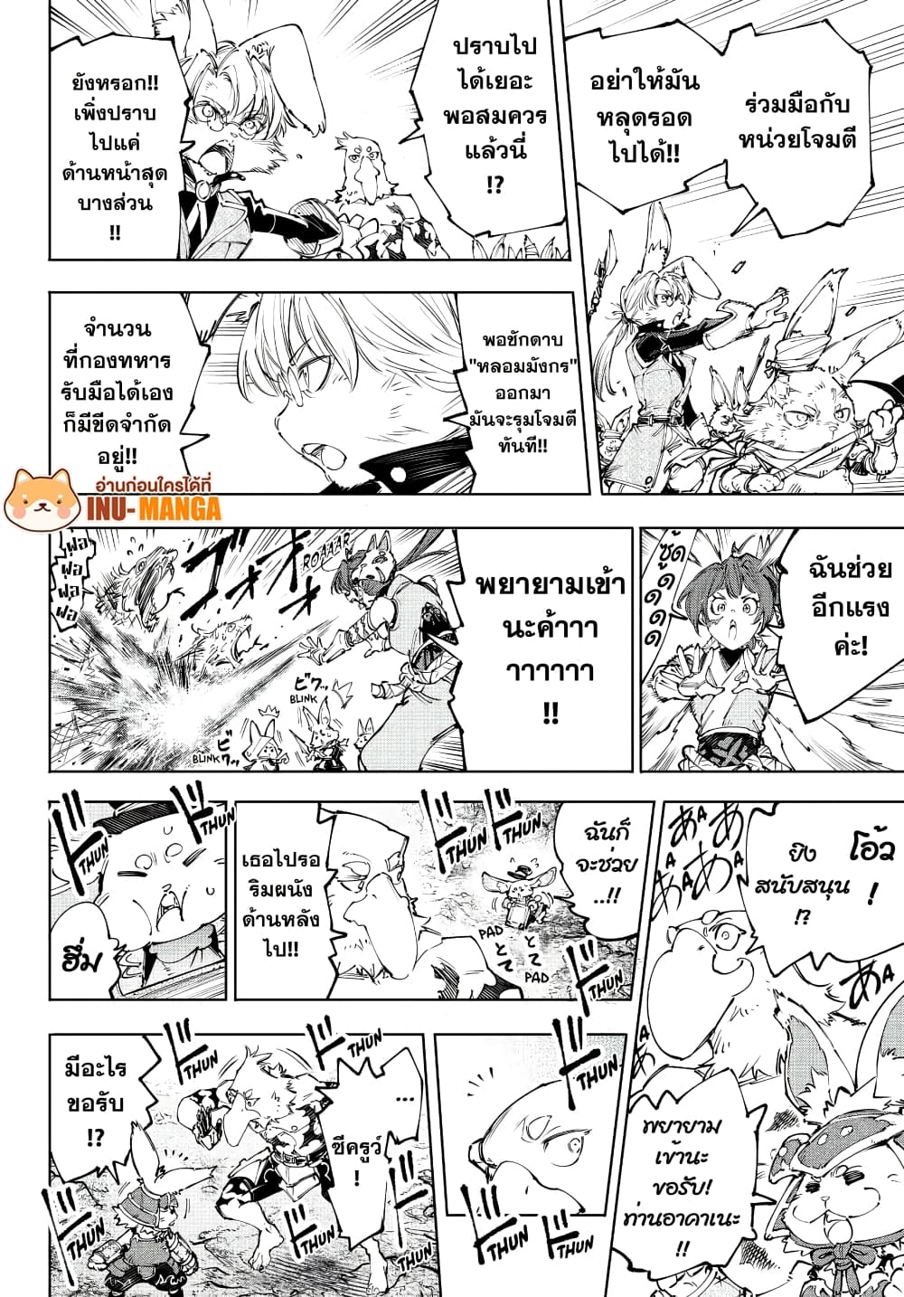 Shangri-La Frontier: Kusoge Hunter, Kami ge ni Idoman to su page 10