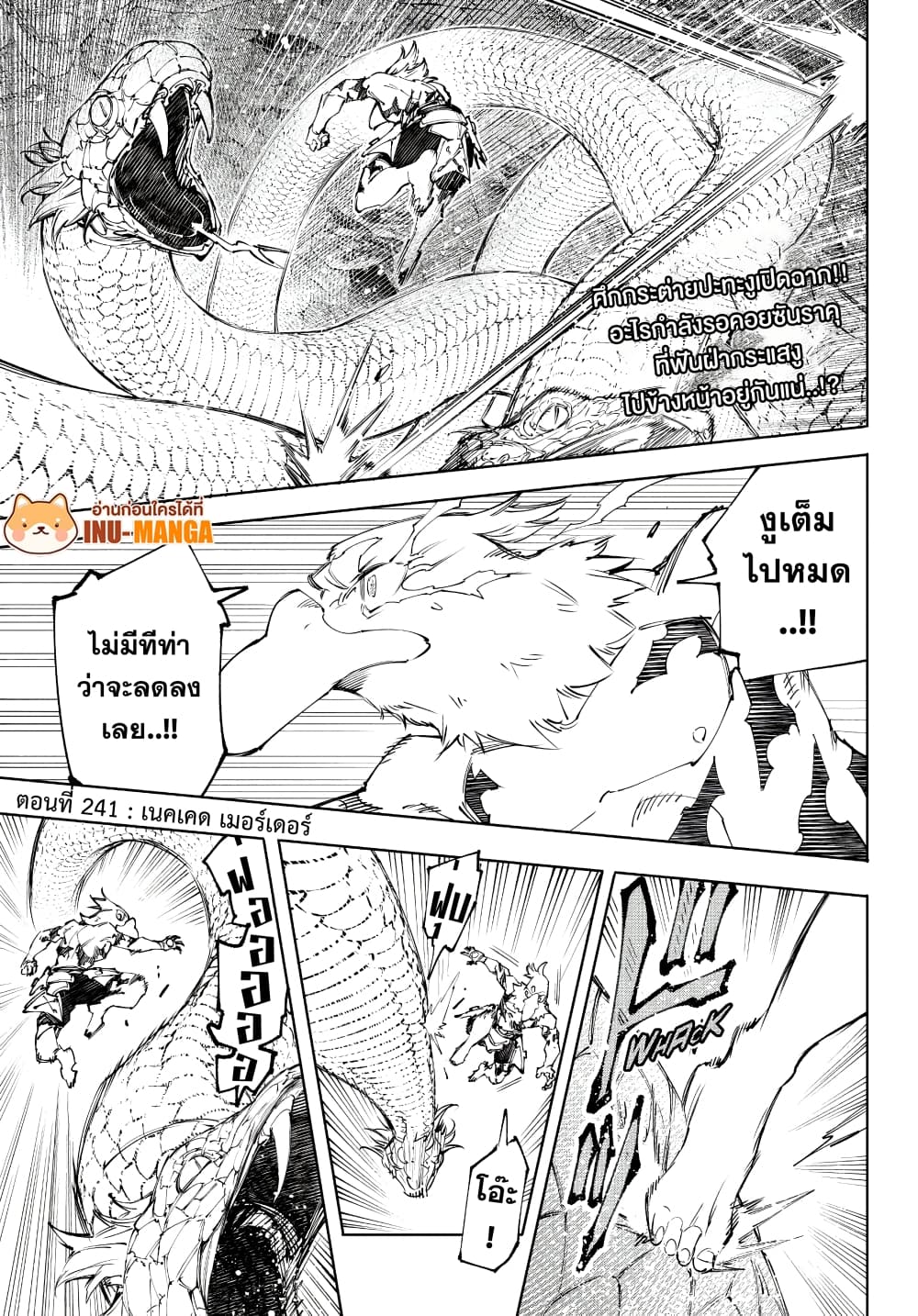Shangri-La Frontier: Kusoge Hunter, Kami ge ni Idoman to su page 2