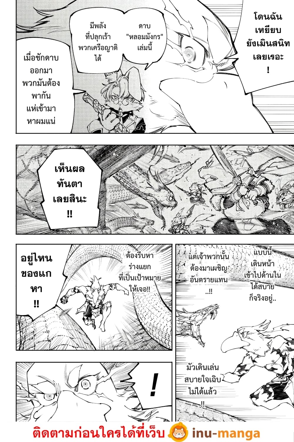 Shangri-La Frontier: Kusoge Hunter, Kami ge ni Idoman to su page 3