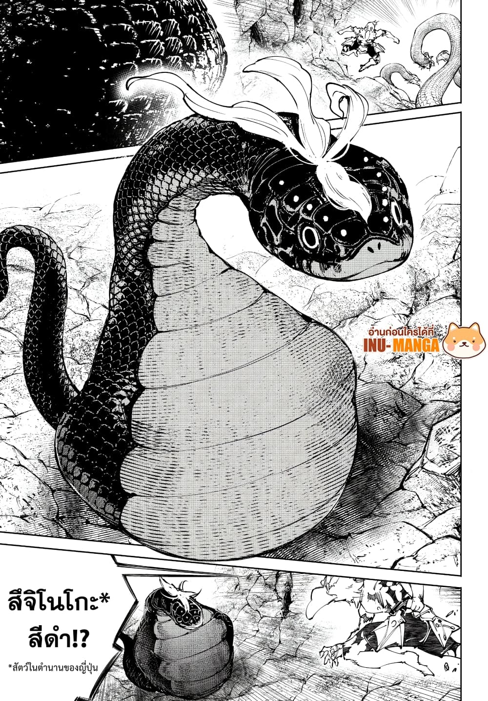 Shangri-La Frontier: Kusoge Hunter, Kami ge ni Idoman to su page 4