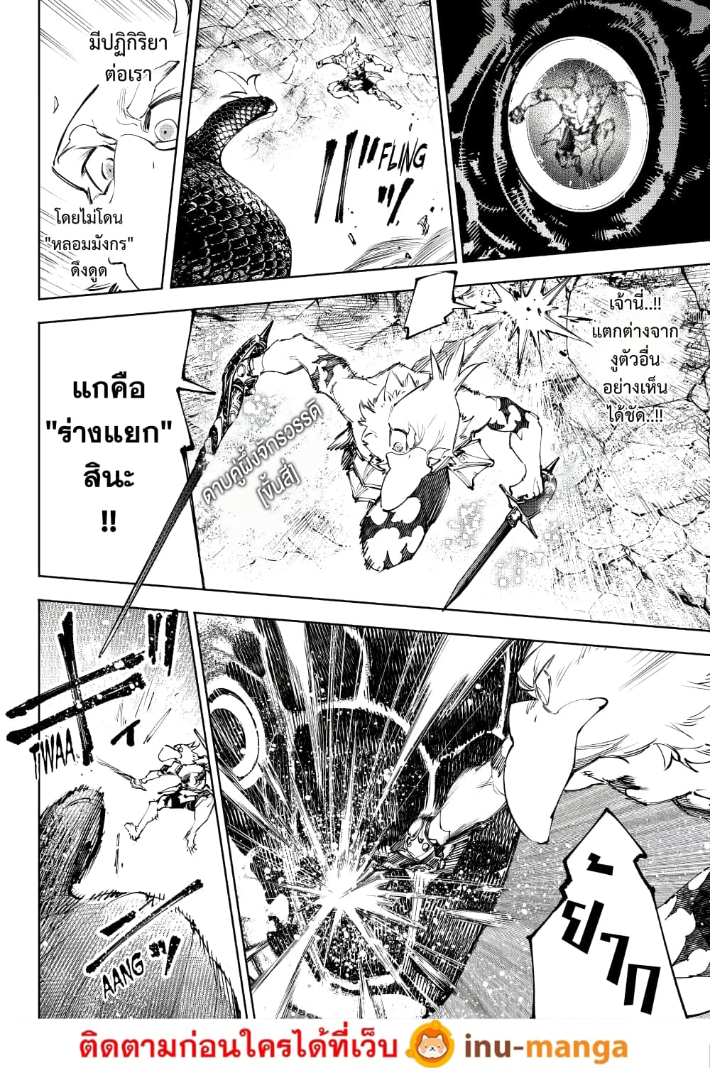Shangri-La Frontier: Kusoge Hunter, Kami ge ni Idoman to su page 5