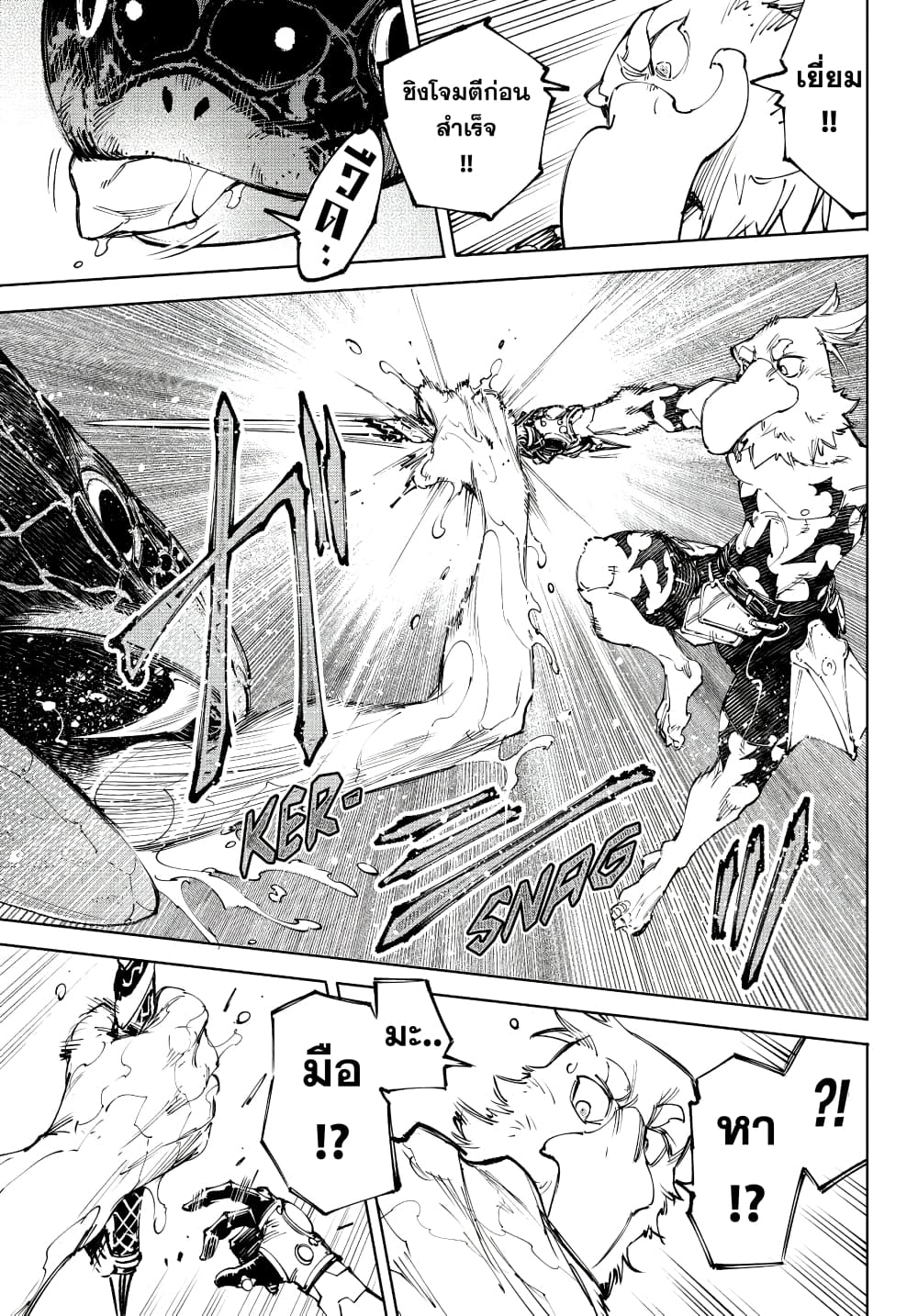 Shangri-La Frontier: Kusoge Hunter, Kami ge ni Idoman to su page 6