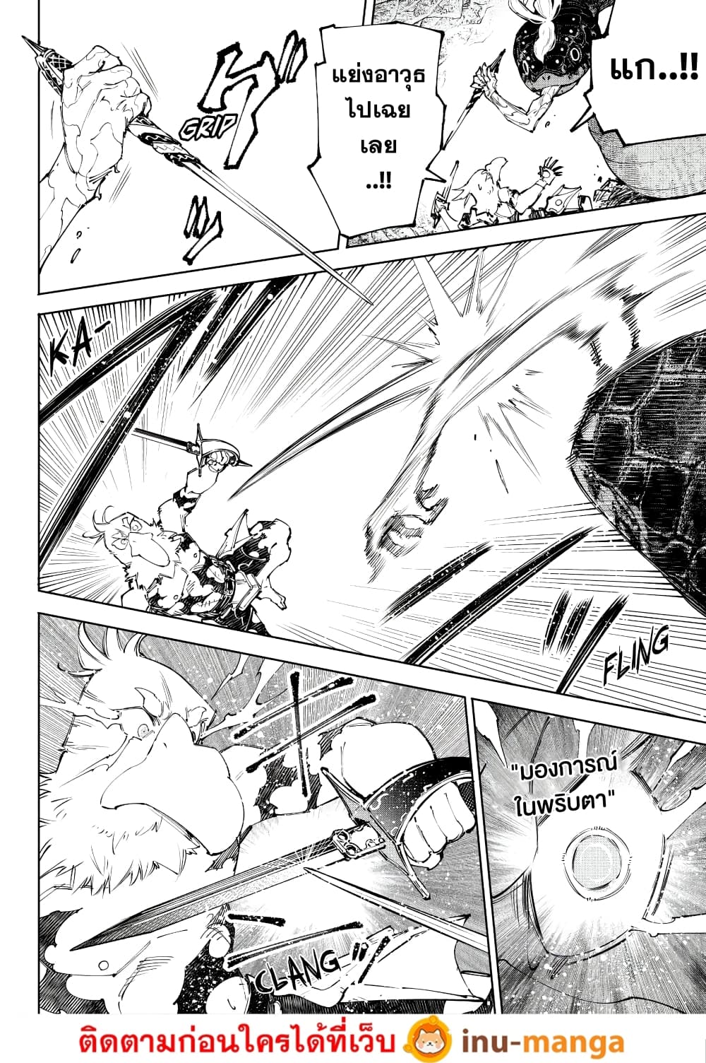Shangri-La Frontier: Kusoge Hunter, Kami ge ni Idoman to su page 7