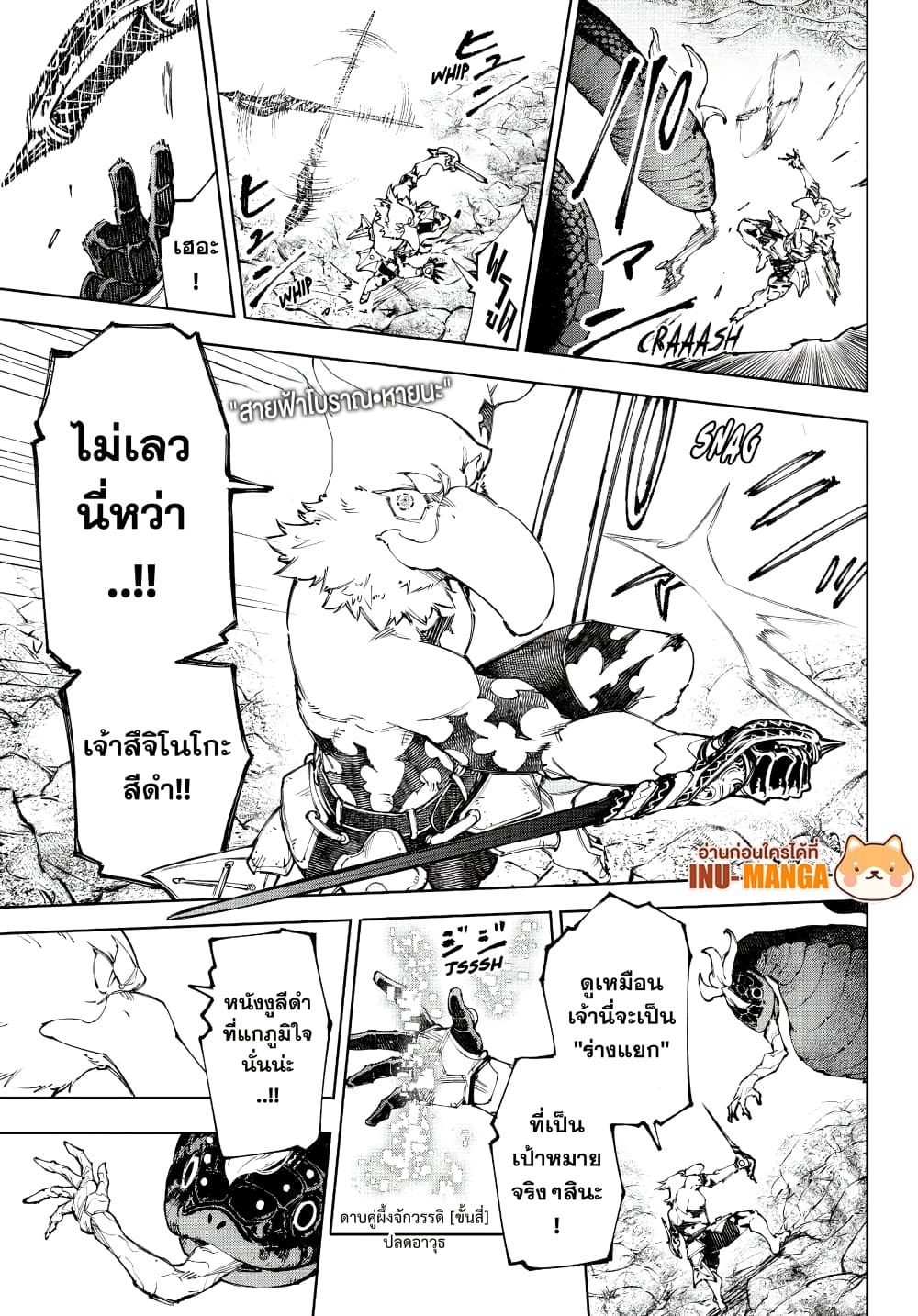 Shangri-La Frontier: Kusoge Hunter, Kami ge ni Idoman to su page 8