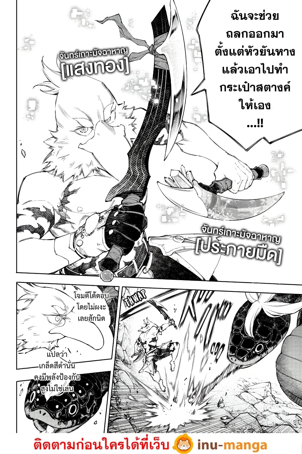 Shangri-La Frontier: Kusoge Hunter, Kami ge ni Idoman to su page 9
