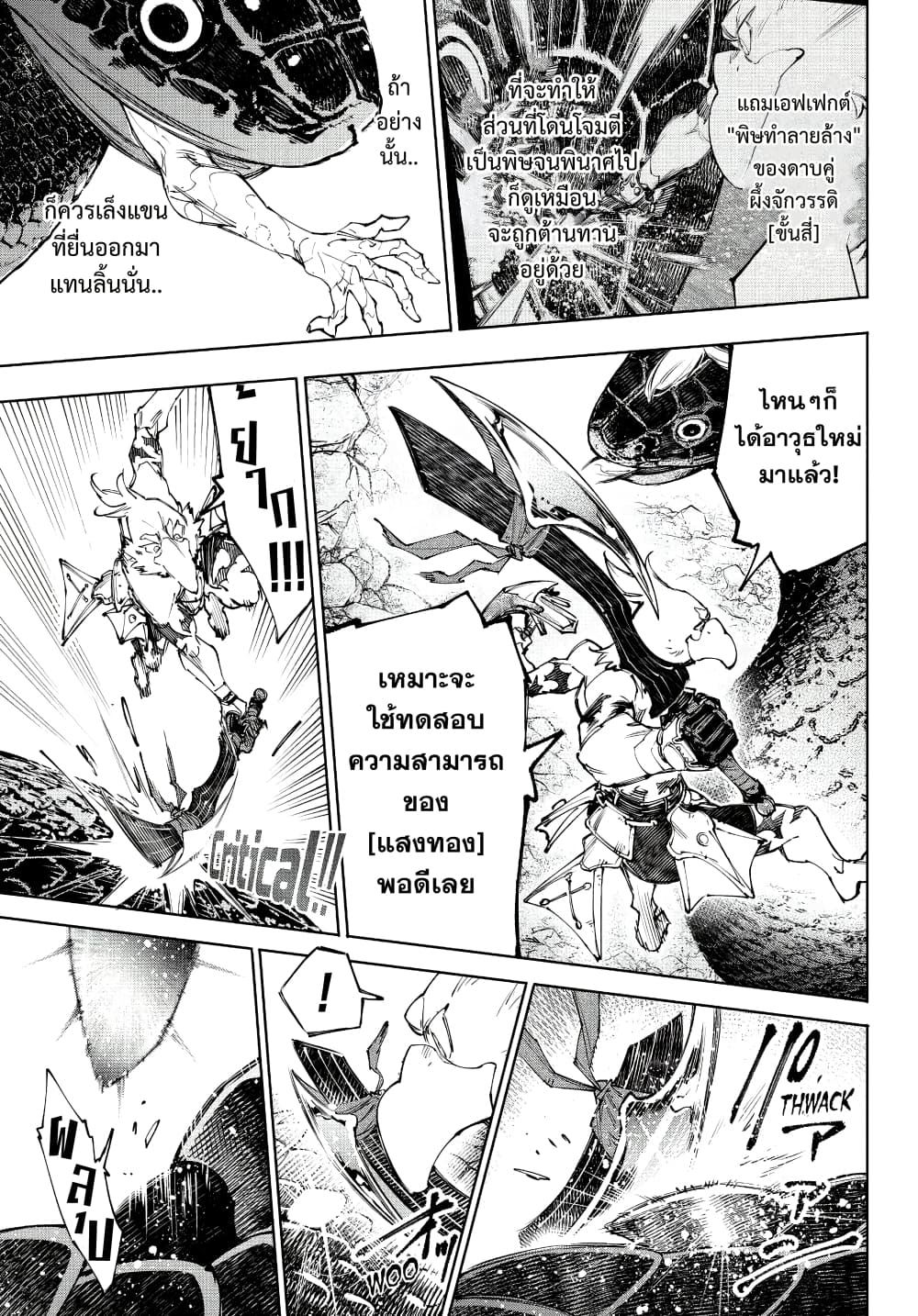 Shangri-La Frontier: Kusoge Hunter, Kami ge ni Idoman to su page 10