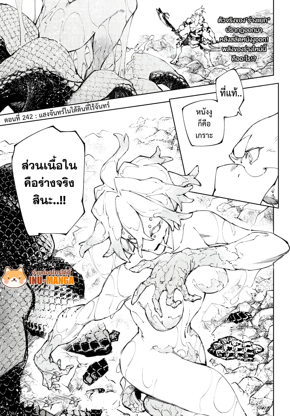 Shangri-La Frontier: Kusoge Hunter, Kami ge ni Idoman to su page 2