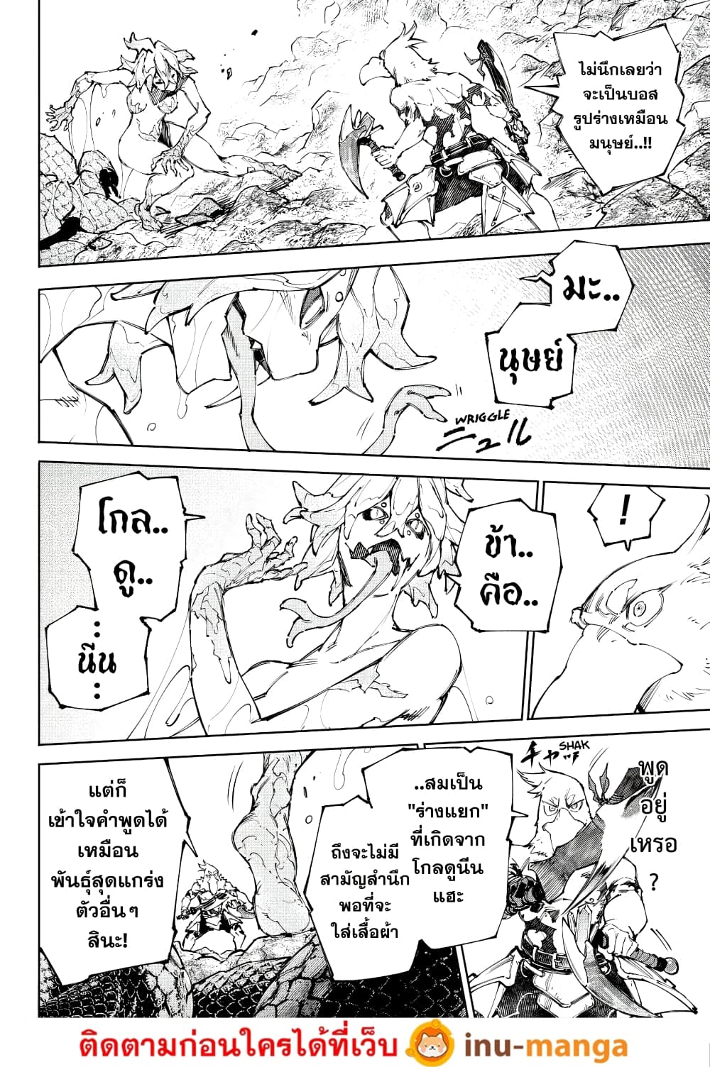 Shangri-La Frontier: Kusoge Hunter, Kami ge ni Idoman to su page 3
