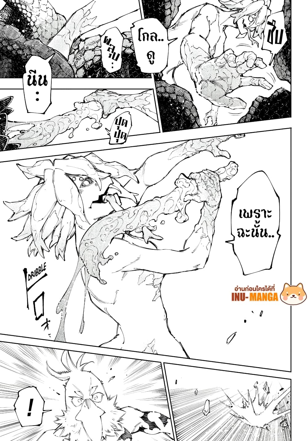 Shangri-La Frontier: Kusoge Hunter, Kami ge ni Idoman to su page 4