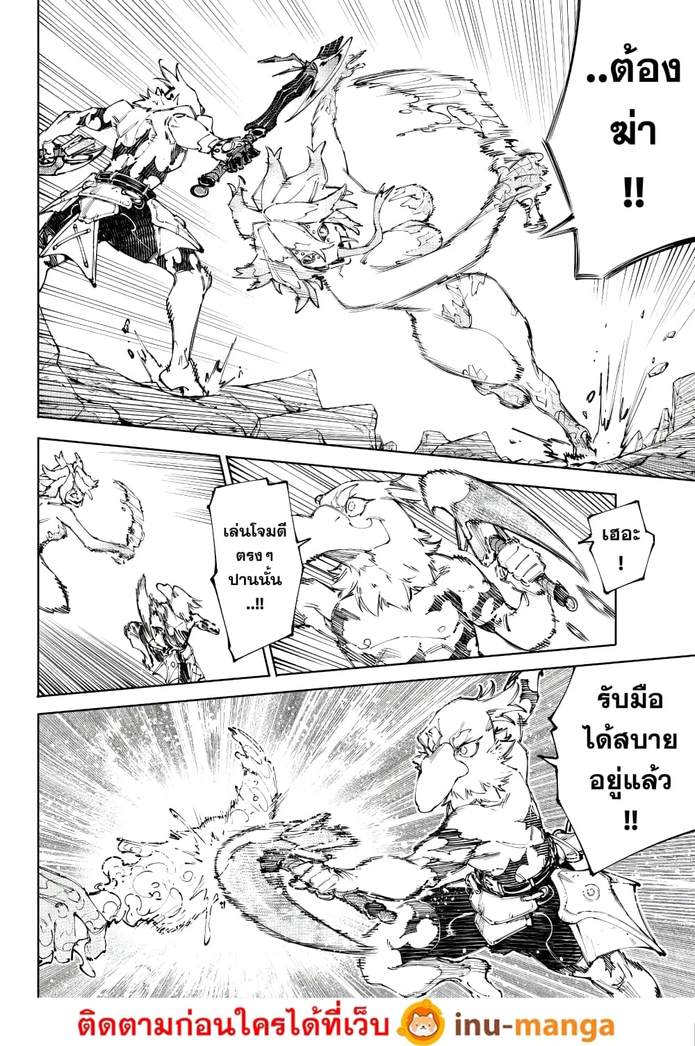 Shangri-La Frontier: Kusoge Hunter, Kami ge ni Idoman to su page 5