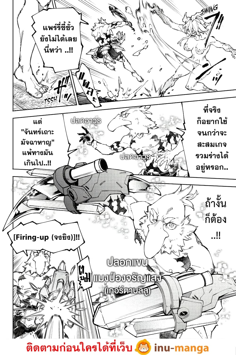 Shangri-La Frontier: Kusoge Hunter, Kami ge ni Idoman to su page 7