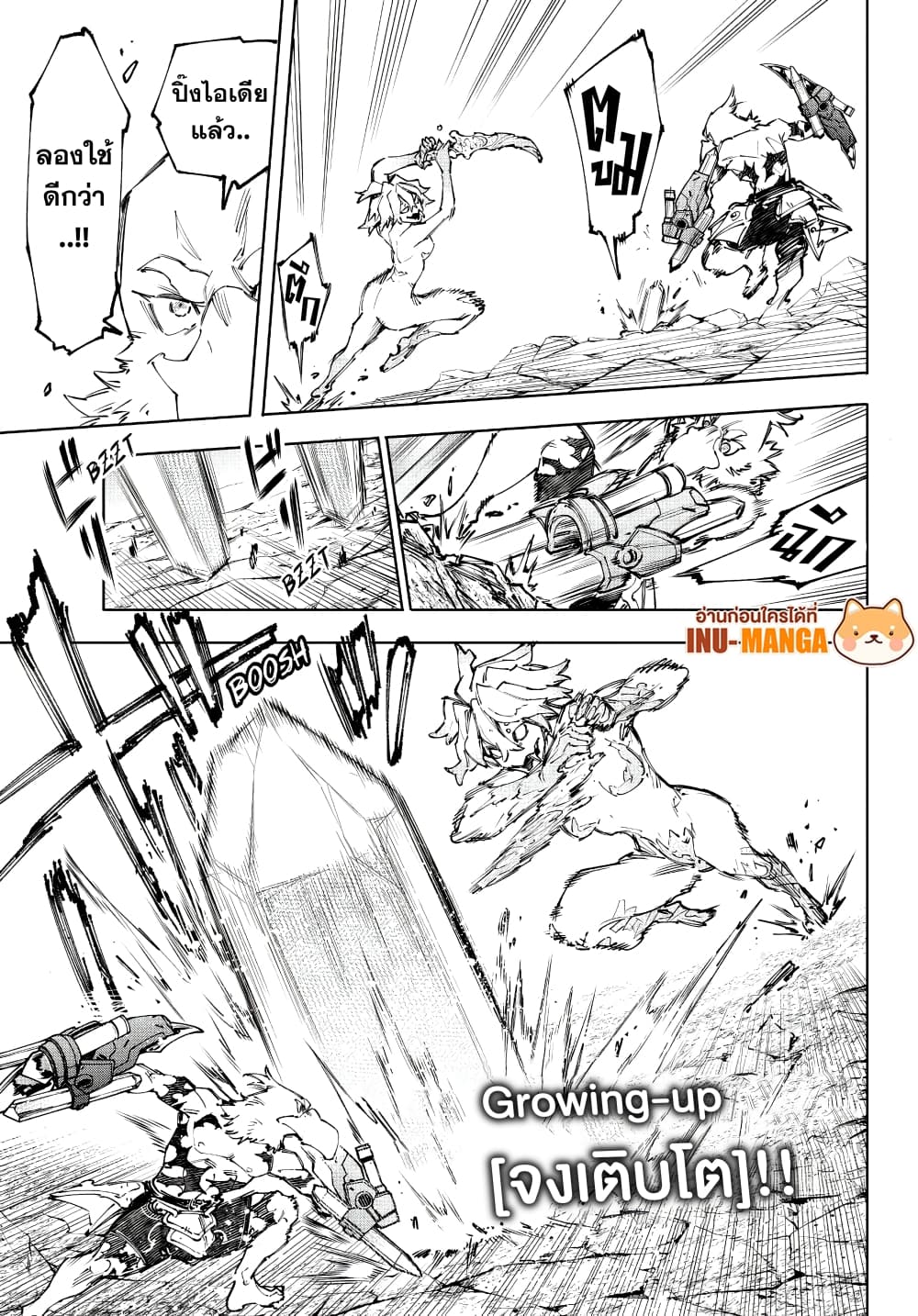Shangri-La Frontier: Kusoge Hunter, Kami ge ni Idoman to su page 8