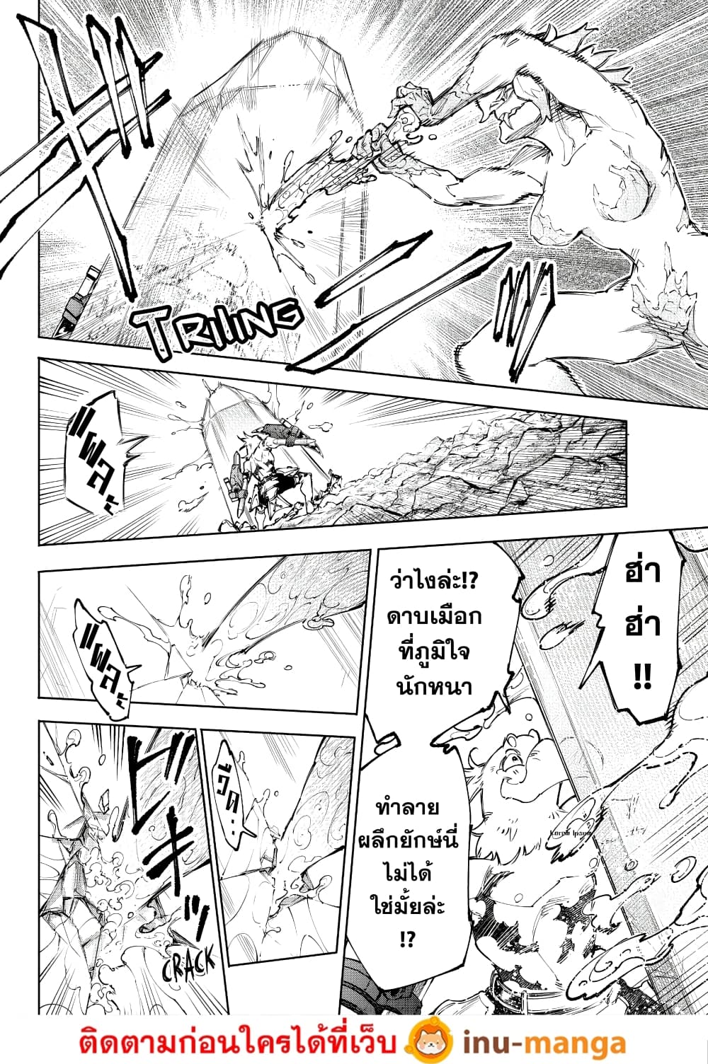 Shangri-La Frontier: Kusoge Hunter, Kami ge ni Idoman to su page 9