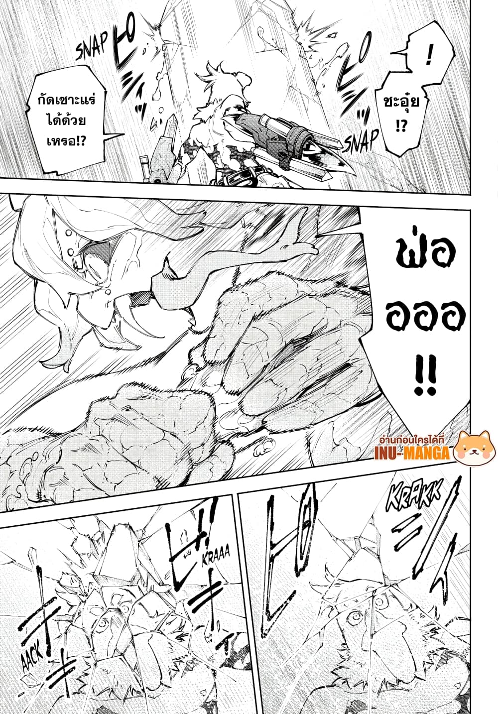 Shangri-La Frontier: Kusoge Hunter, Kami ge ni Idoman to su page 10