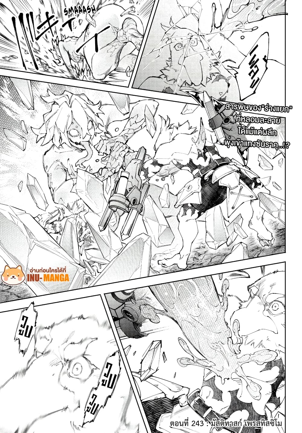Shangri-La Frontier: Kusoge Hunter, Kami ge ni Idoman to su page 2