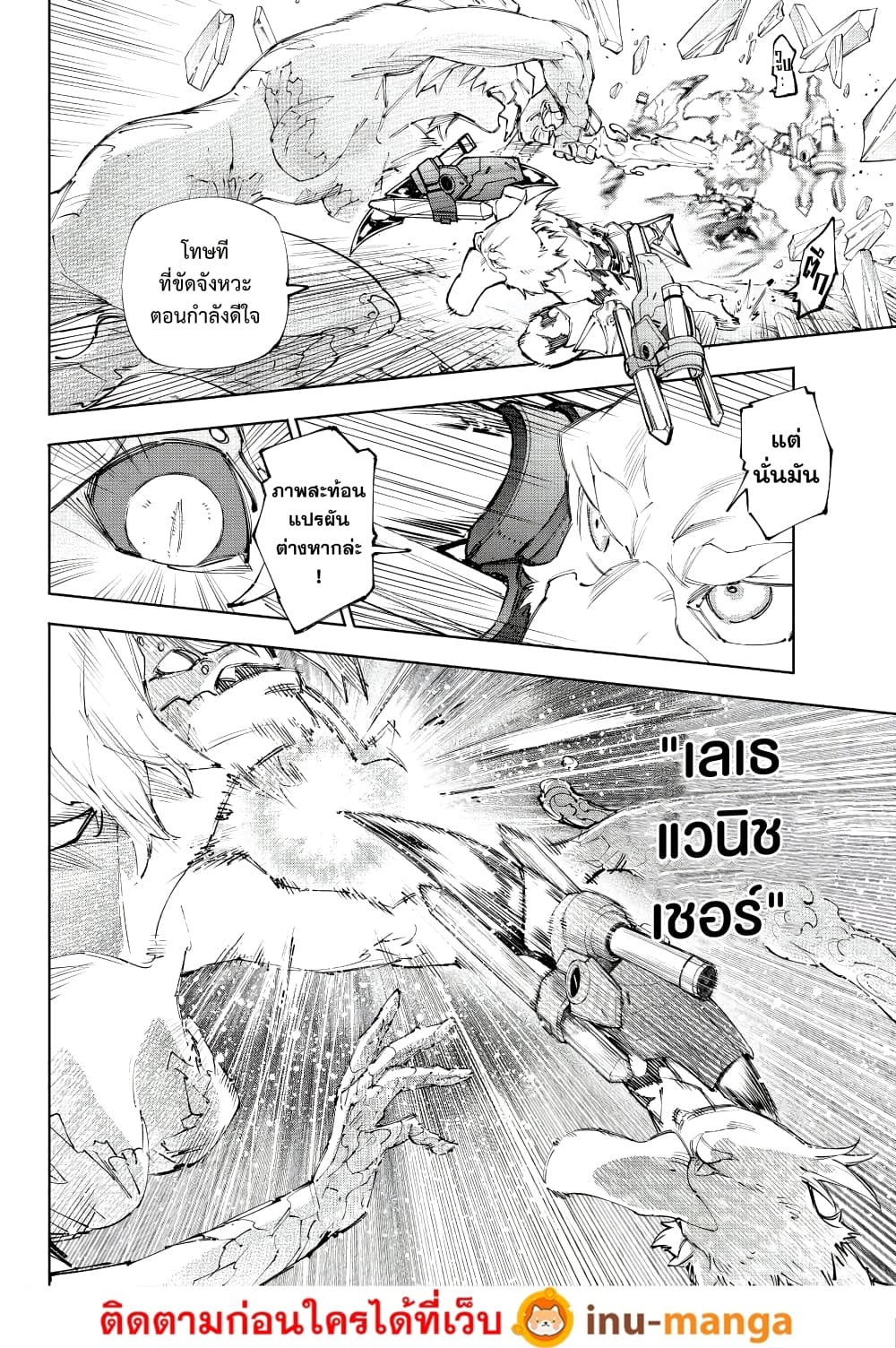 Shangri-La Frontier: Kusoge Hunter, Kami ge ni Idoman to su page 3