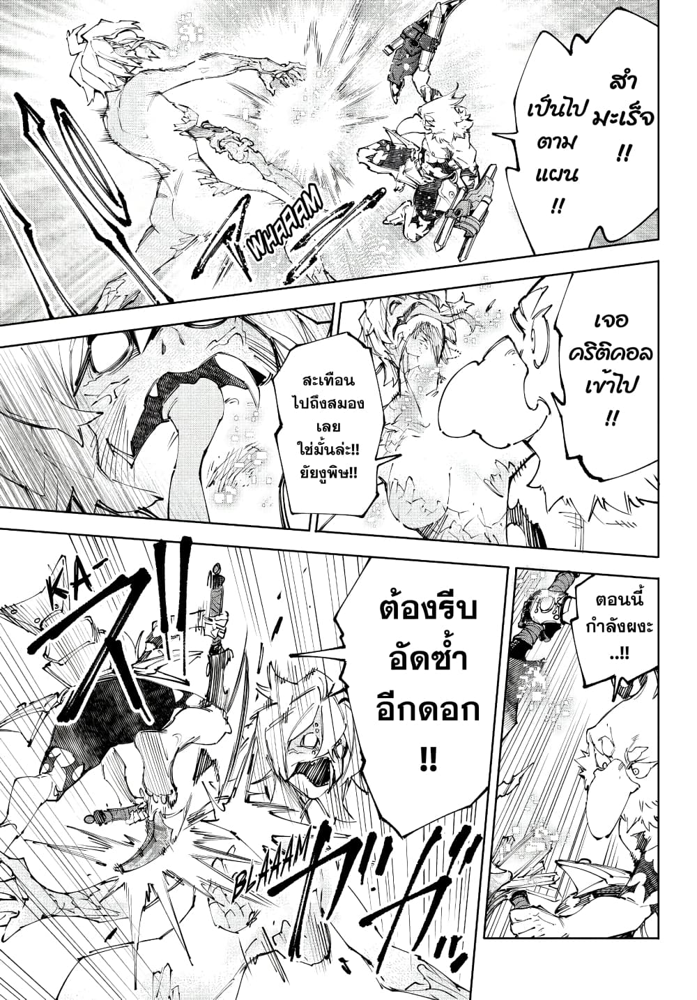 Shangri-La Frontier: Kusoge Hunter, Kami ge ni Idoman to su page 4