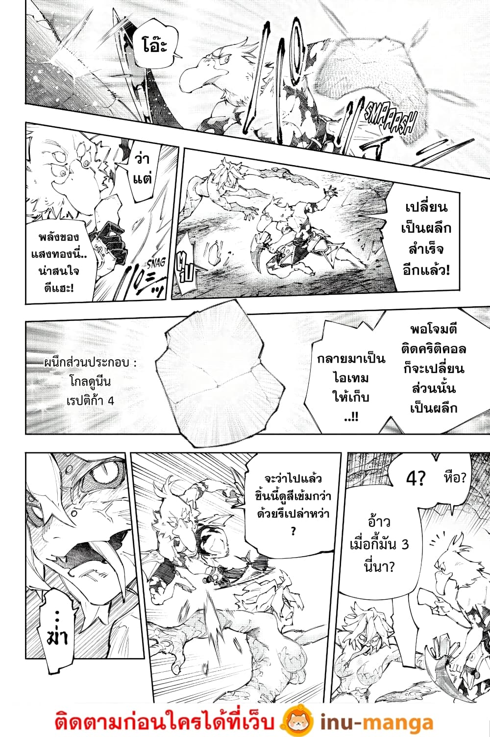 Shangri-La Frontier: Kusoge Hunter, Kami ge ni Idoman to su page 5