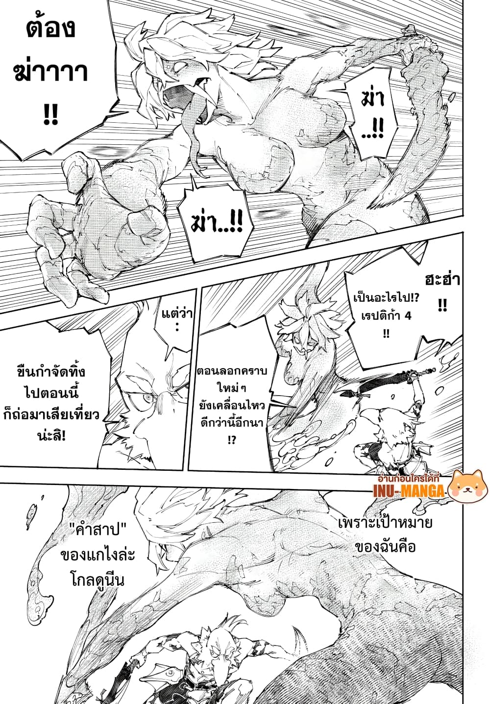Shangri-La Frontier: Kusoge Hunter, Kami ge ni Idoman to su page 6