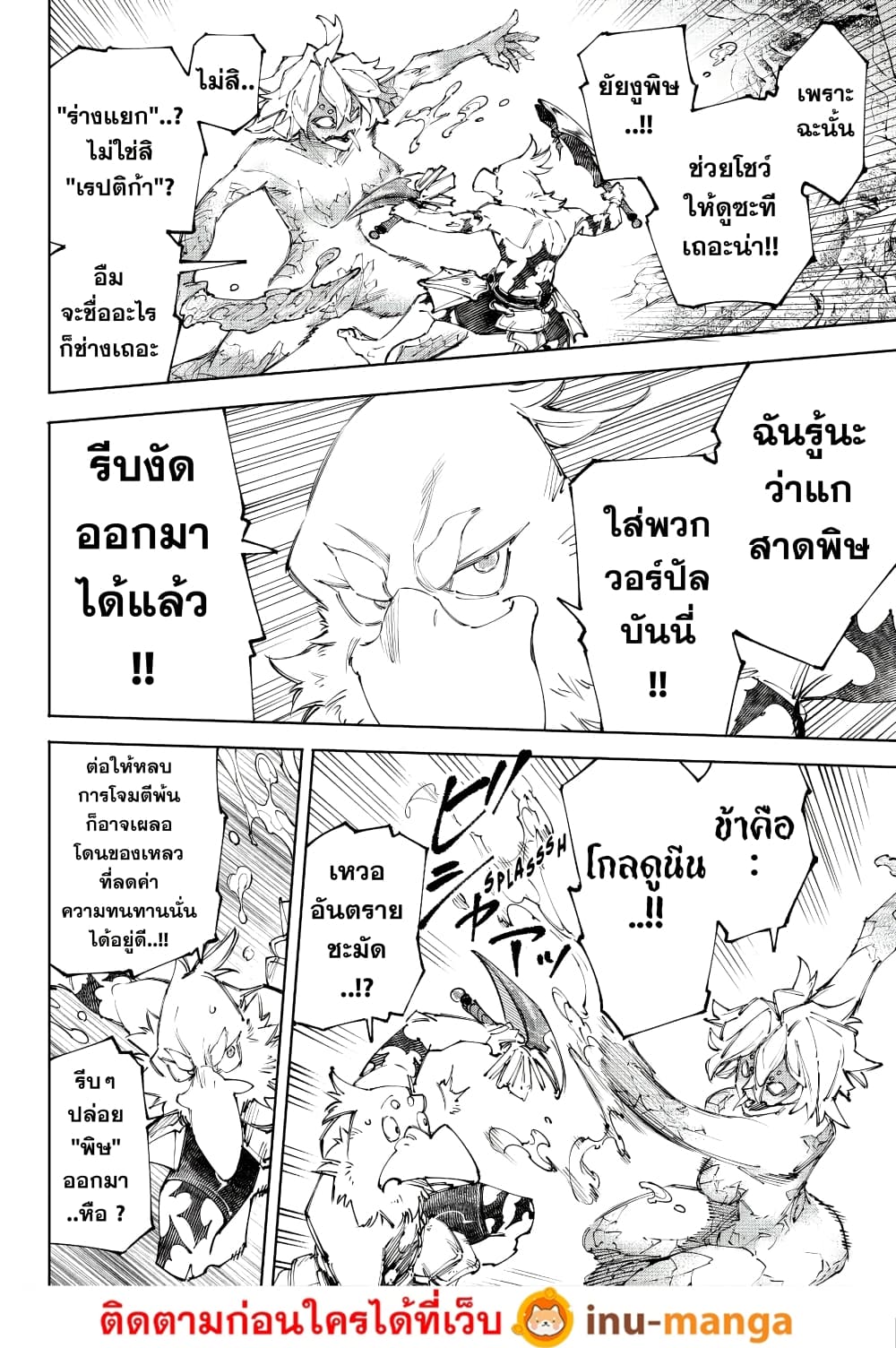 Shangri-La Frontier: Kusoge Hunter, Kami ge ni Idoman to su page 7