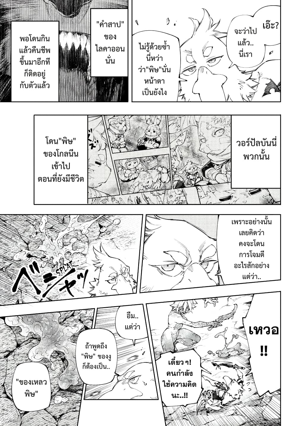 Shangri-La Frontier: Kusoge Hunter, Kami ge ni Idoman to su page 8