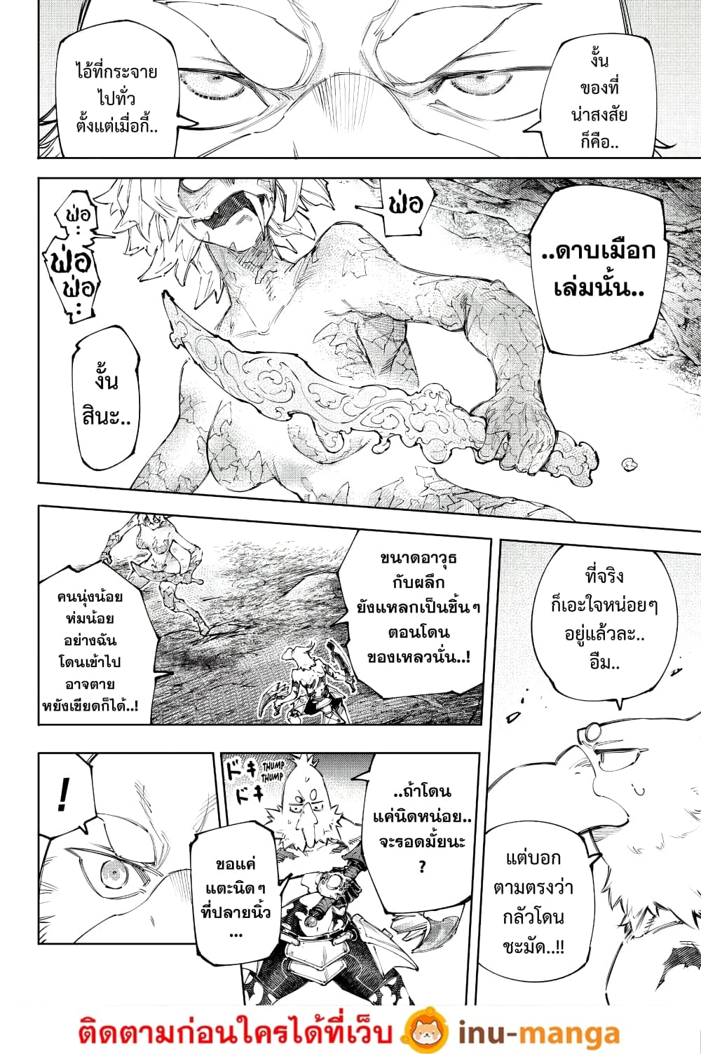 Shangri-La Frontier: Kusoge Hunter, Kami ge ni Idoman to su page 9