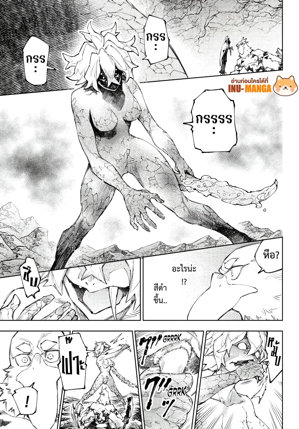 Shangri-La Frontier: Kusoge Hunter, Kami ge ni Idoman to su page 10