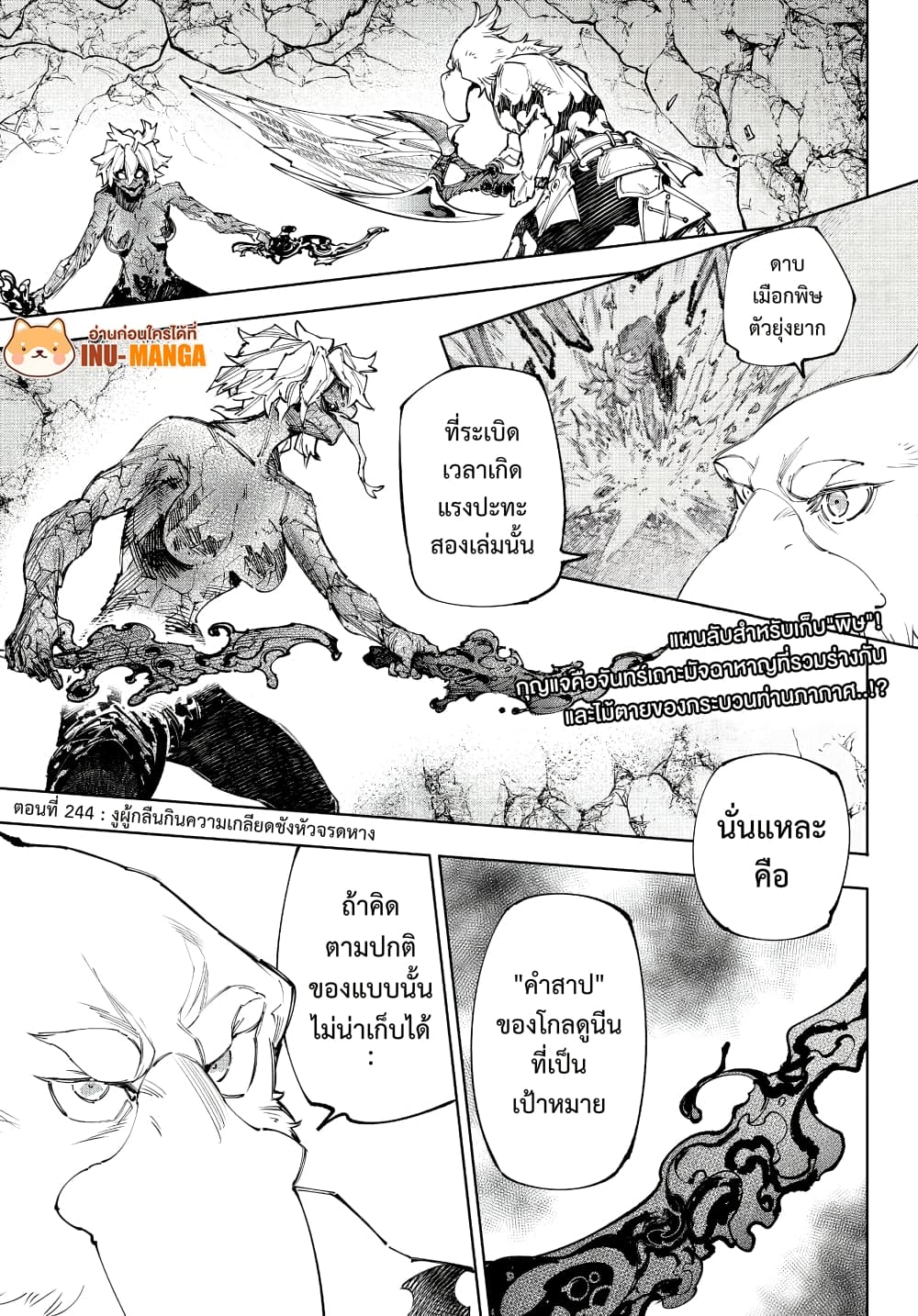 Shangri-La Frontier: Kusoge Hunter, Kami ge ni Idoman to su page 2