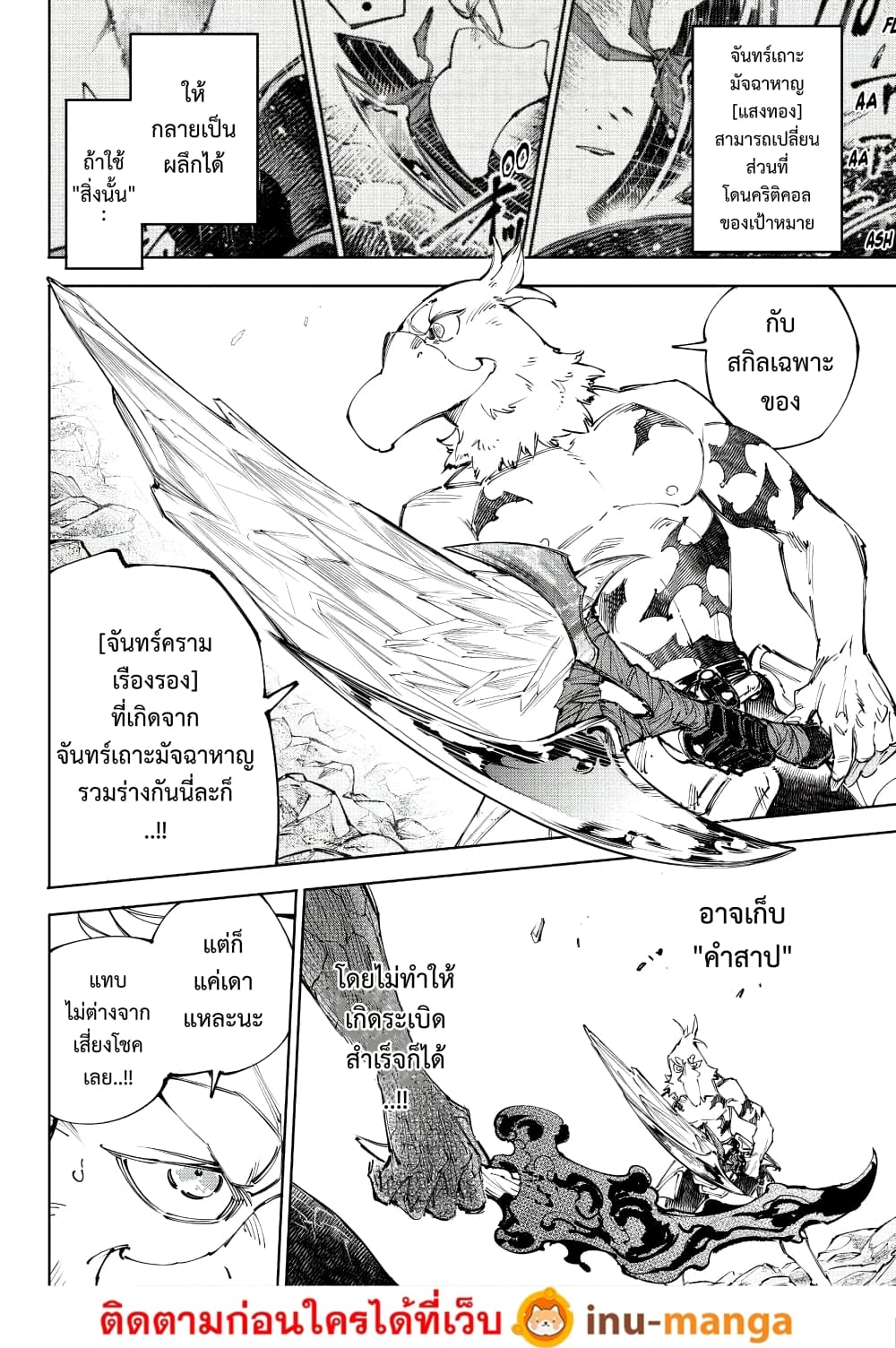 Shangri-La Frontier: Kusoge Hunter, Kami ge ni Idoman to su page 3