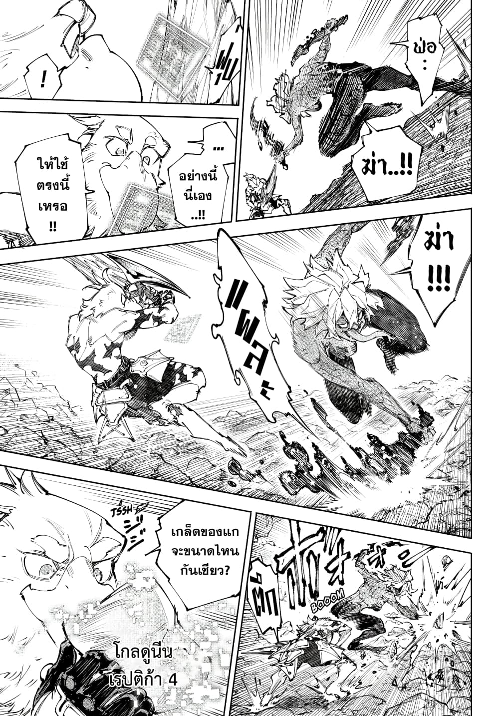 Shangri-La Frontier: Kusoge Hunter, Kami ge ni Idoman to su page 4