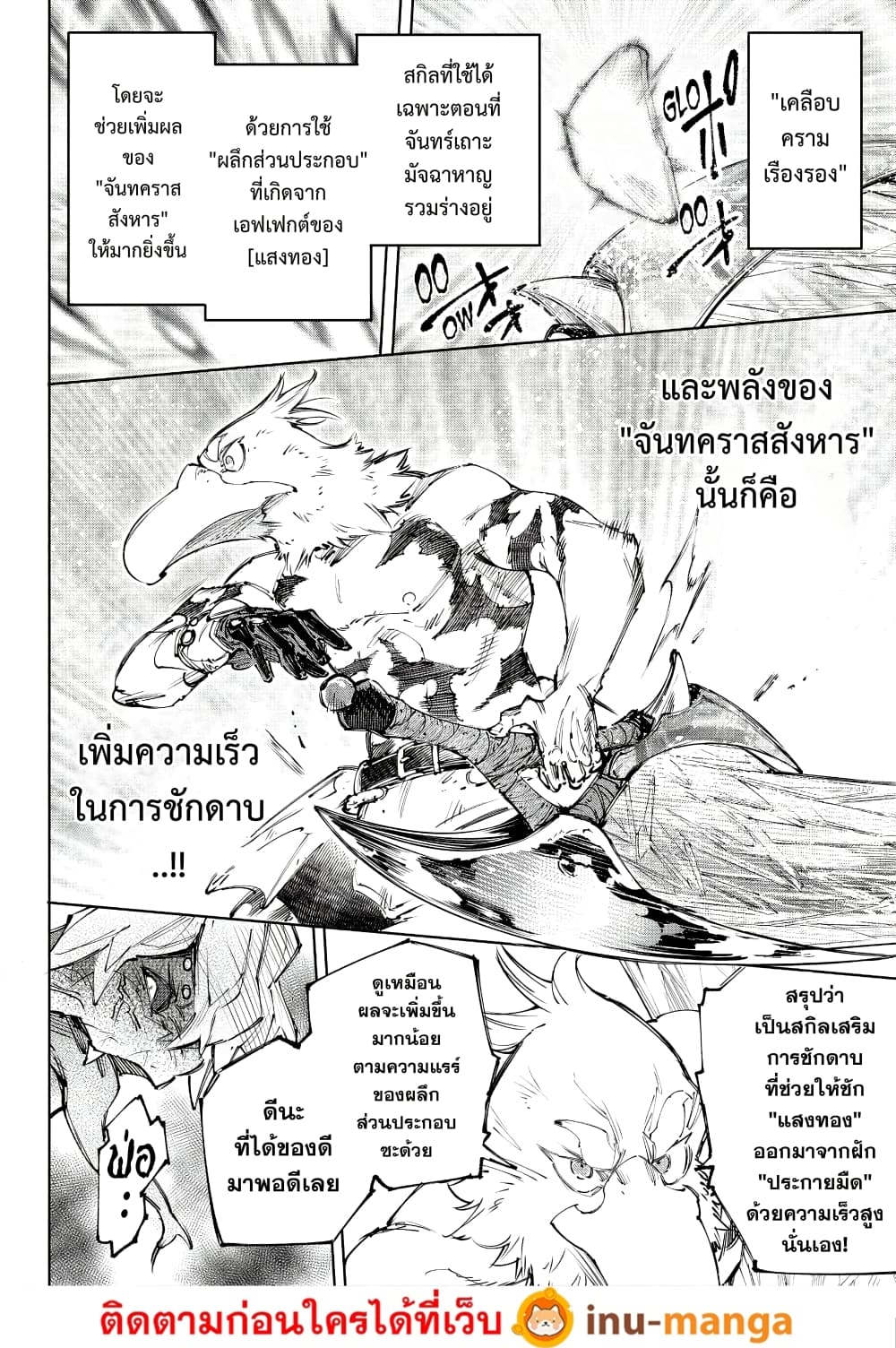 Shangri-La Frontier: Kusoge Hunter, Kami ge ni Idoman to su page 5