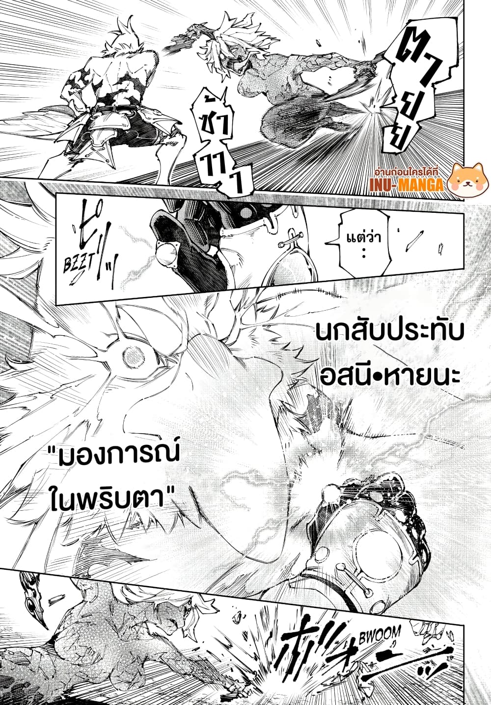 Shangri-La Frontier: Kusoge Hunter, Kami ge ni Idoman to su page 6