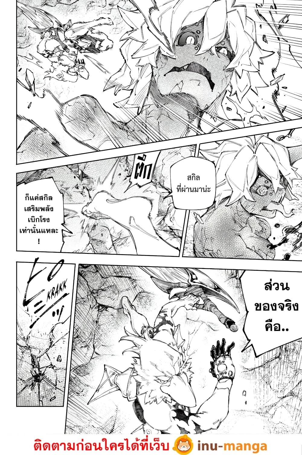 Shangri-La Frontier: Kusoge Hunter, Kami ge ni Idoman to su page 7