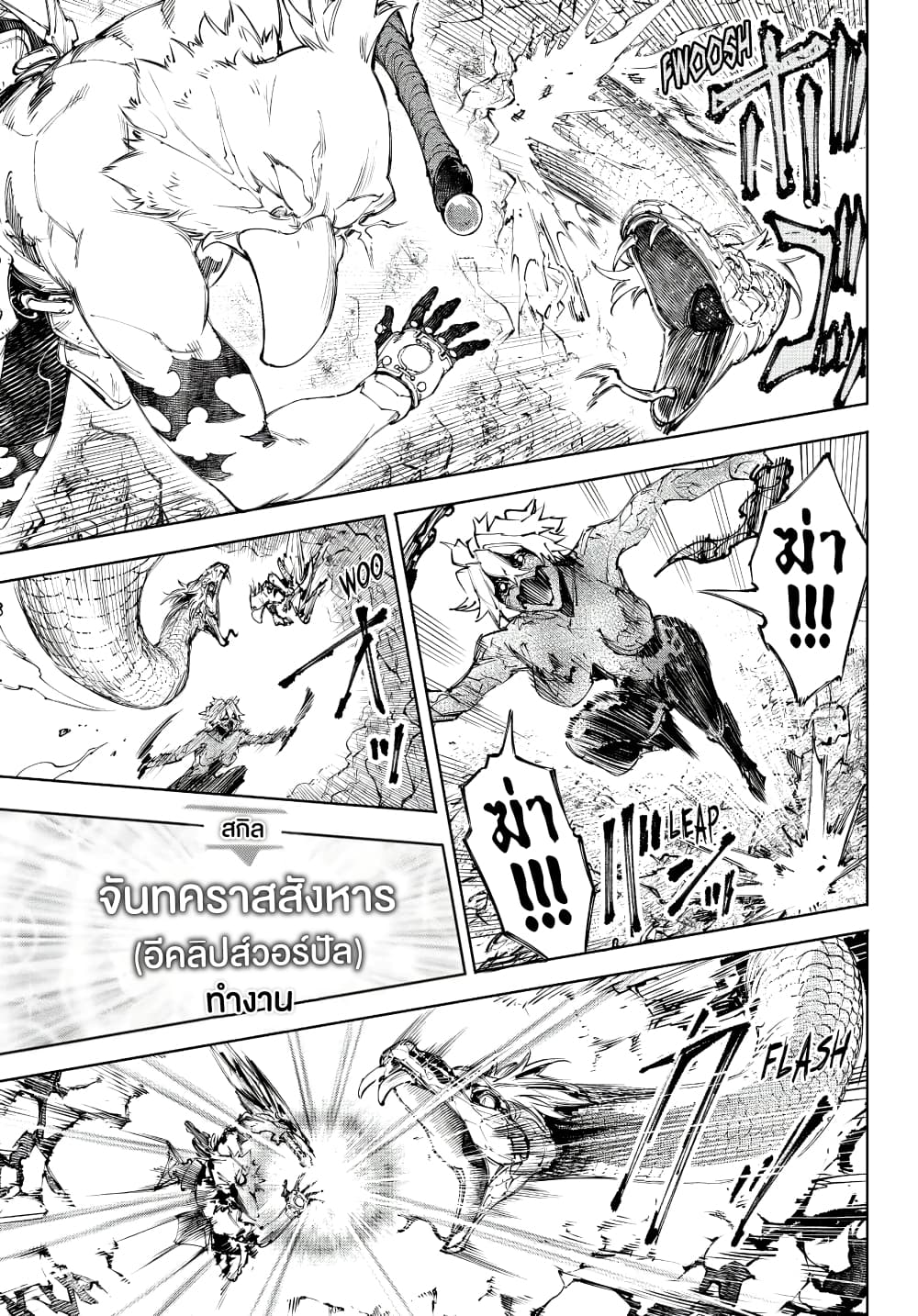 Shangri-La Frontier: Kusoge Hunter, Kami ge ni Idoman to su page 8