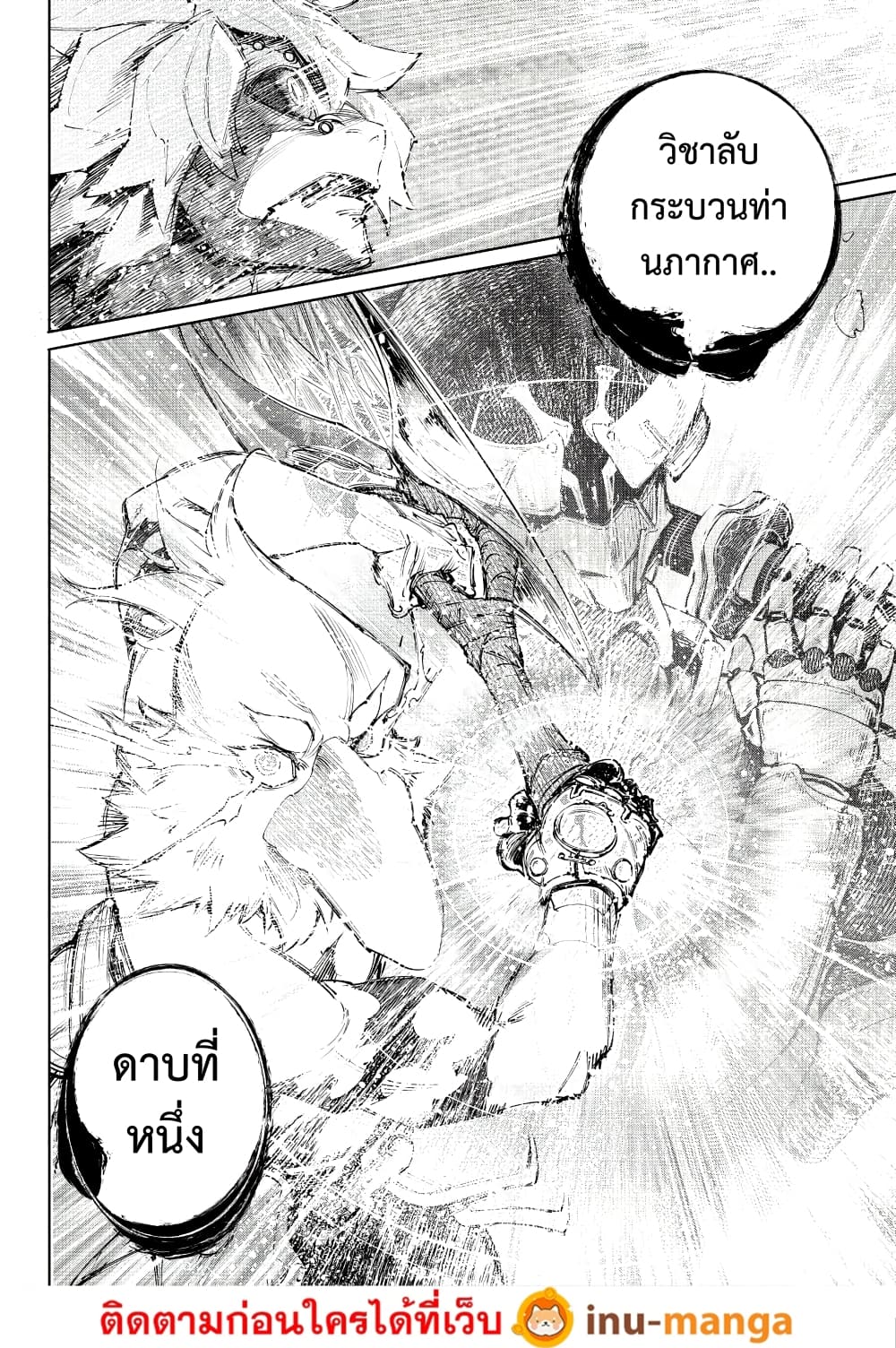 Shangri-La Frontier: Kusoge Hunter, Kami ge ni Idoman to su page 9