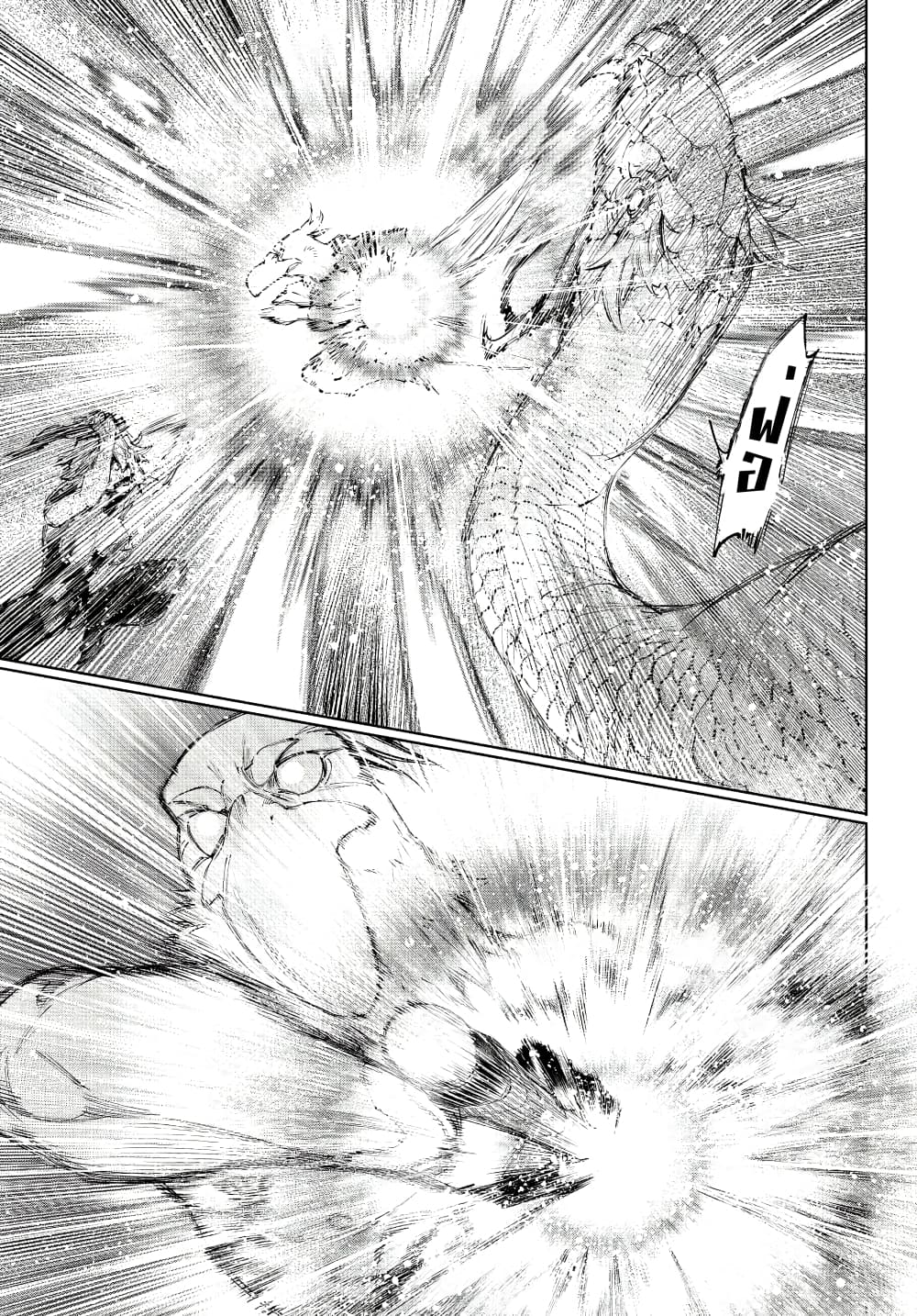 Shangri-La Frontier: Kusoge Hunter, Kami ge ni Idoman to su page 10