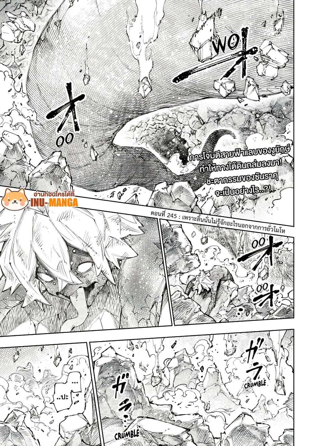 Shangri-La Frontier: Kusoge Hunter, Kami ge ni Idoman to su page 2